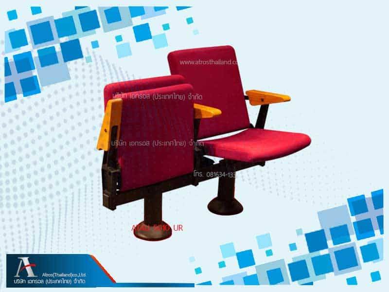 เก้าอี้หอประชุม เก้าอี้โรงหนัง เพิ่มความกว้างทางเดิน รุ่น ATAU 5010 UR